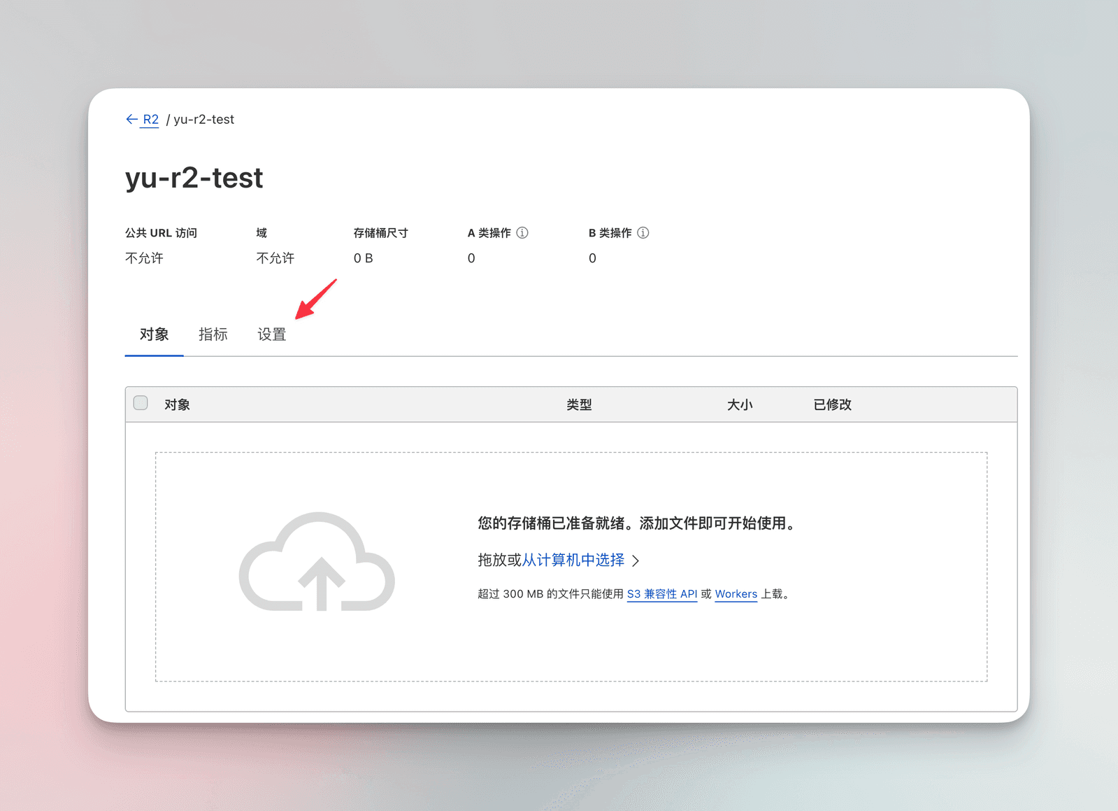 cloudflare_r2_create_done