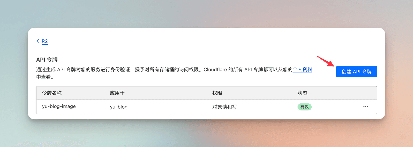 create_r2_api_key