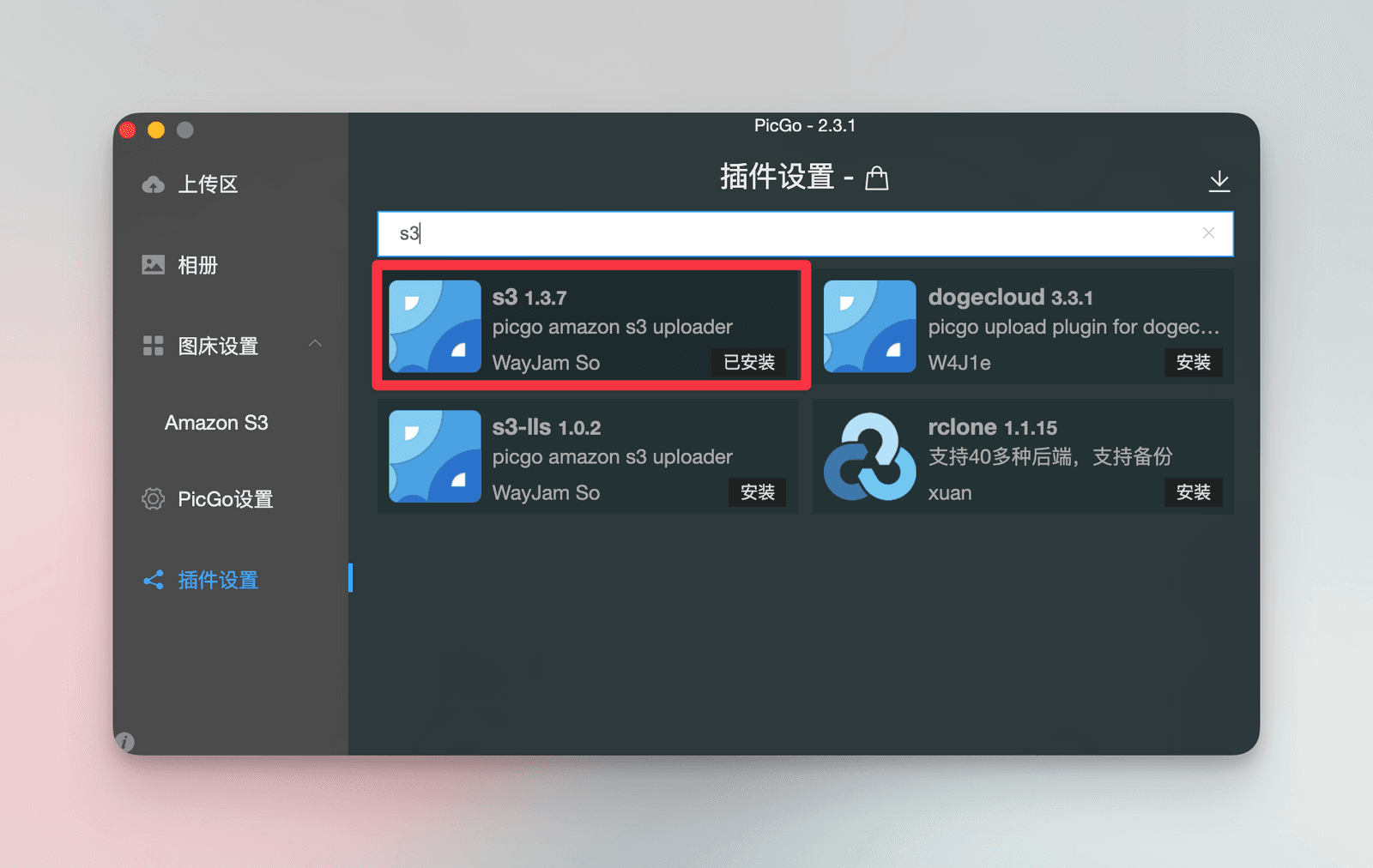 picgo_s3_plugin