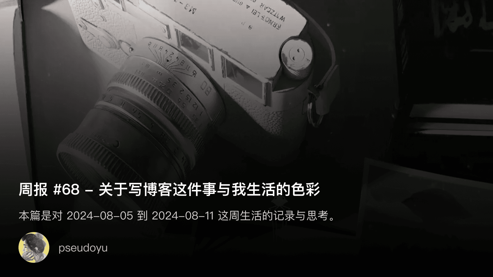 weekly_review_20240811