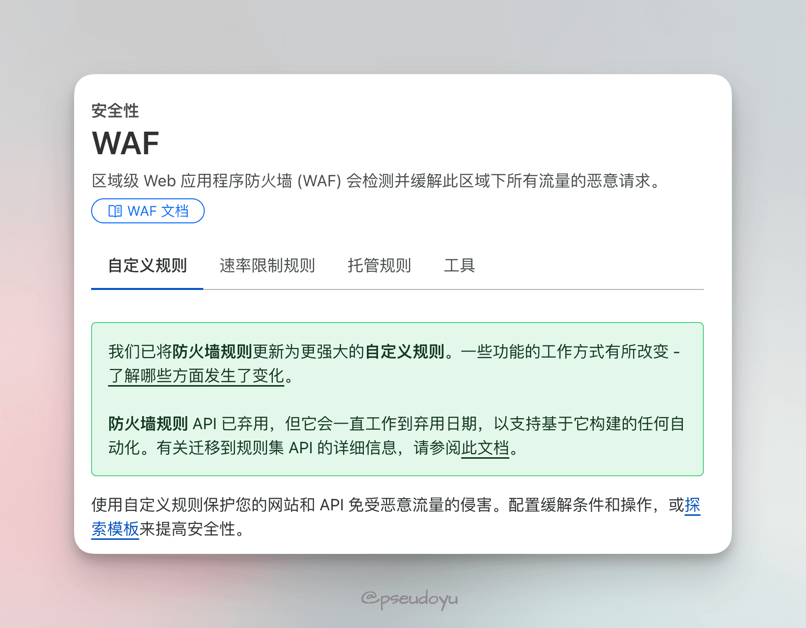 cloudflare_waf_intro