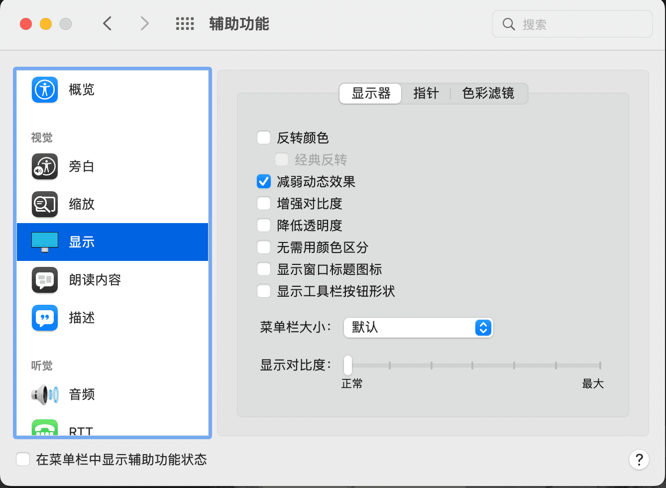 reduce_display_effect